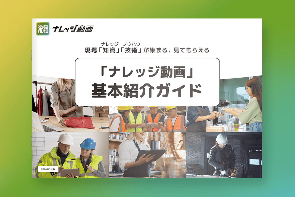 基本紹介ガイド表紙