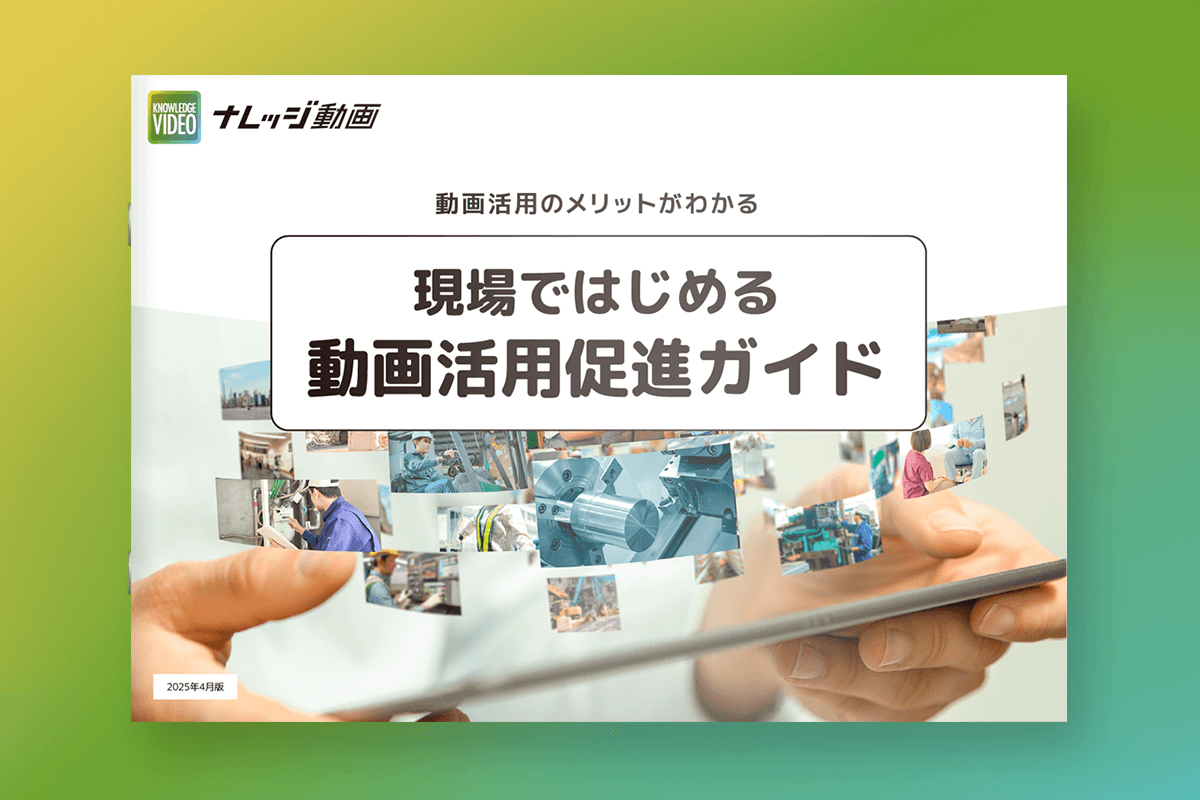 動画活用促進ガイド表紙