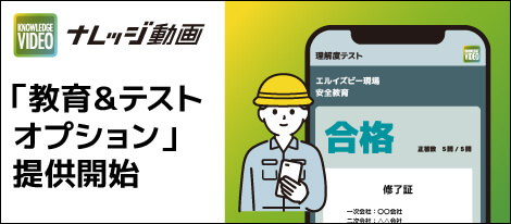 ナレッジ動画 教育＆テストオプション 提供開始