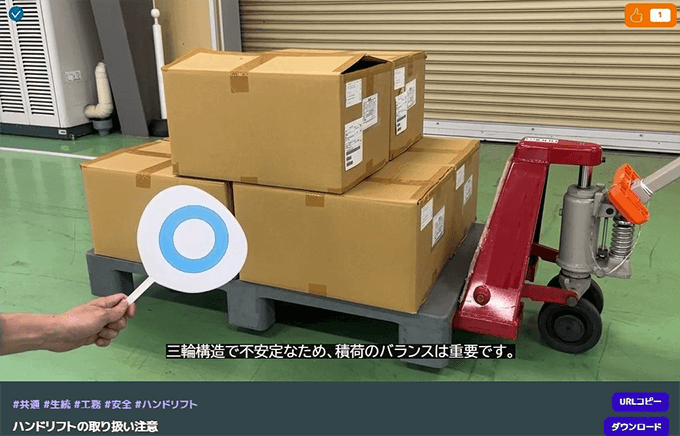 注意喚起やノウハウ共有の動画 良い例